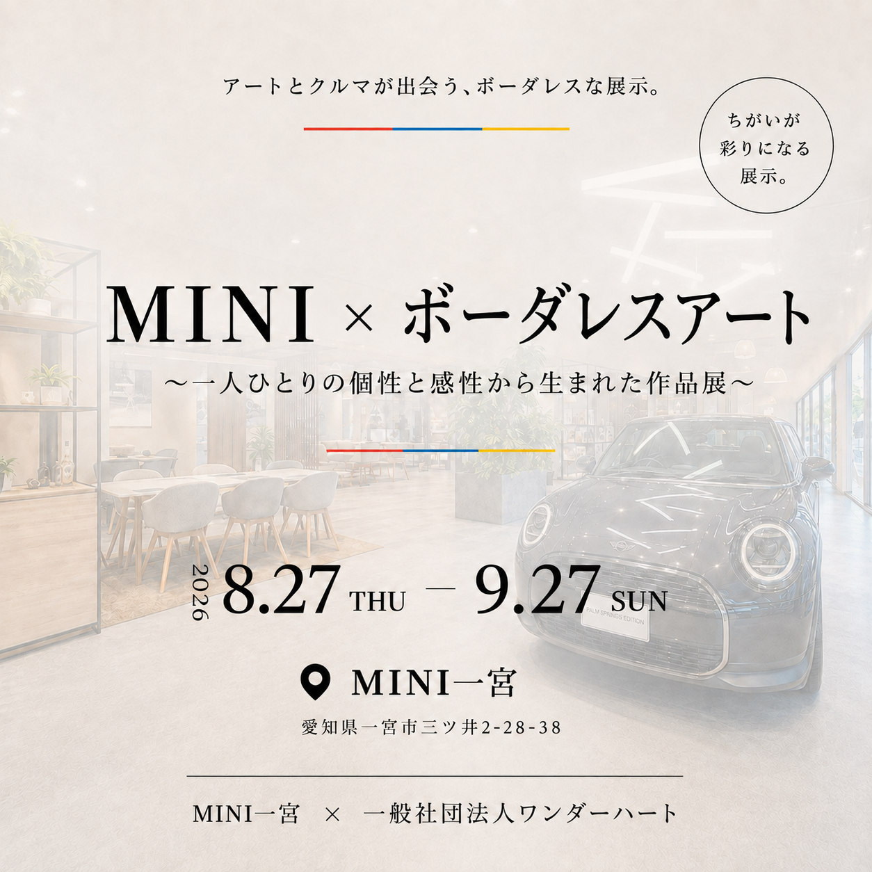 MINI 一宮